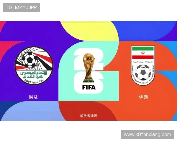 世界杯埃及对阵伊朗比赛直播时间及赛程安排介绍
