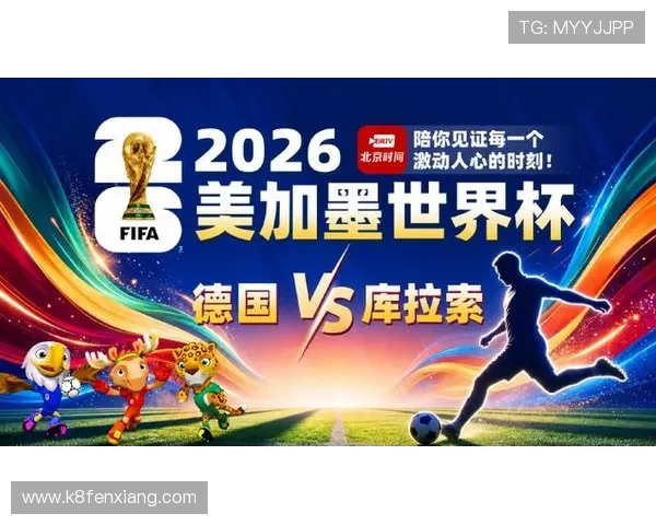 世界杯德国对阵库拉索网络直播全程回放与赛事精彩瞬间分析